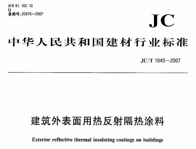 隔熱保溫涂料的現(xiàn)在與發(fā)展前景 隔熱保溫涂料的現(xiàn)在與發(fā)展前景