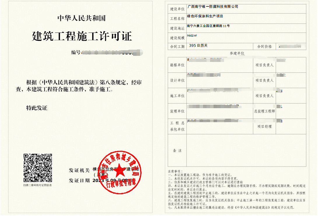 維一涂料第二生產(chǎn)基地開(kāi)建動(dòng)土 維一涂料第二生產(chǎn)基地開(kāi)建動(dòng)土