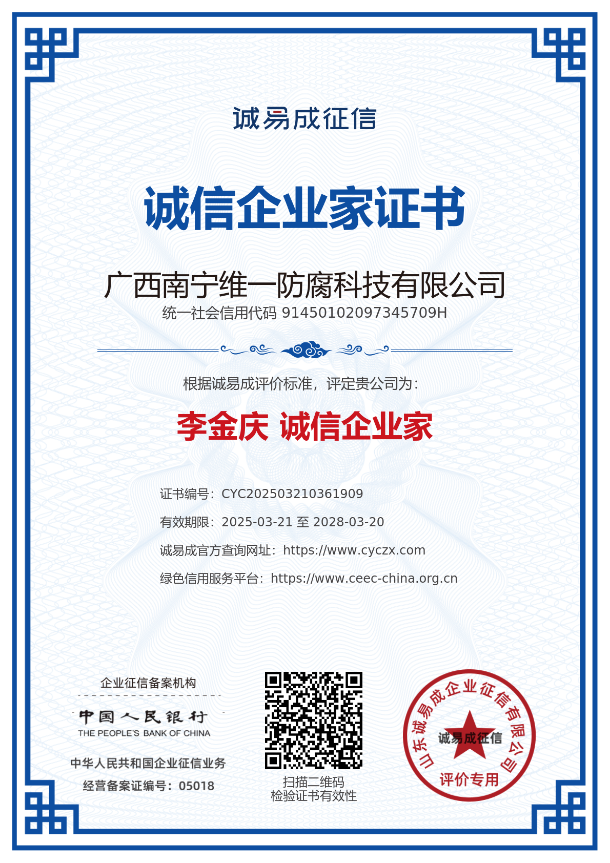 獲多項證書資質再上新臺階