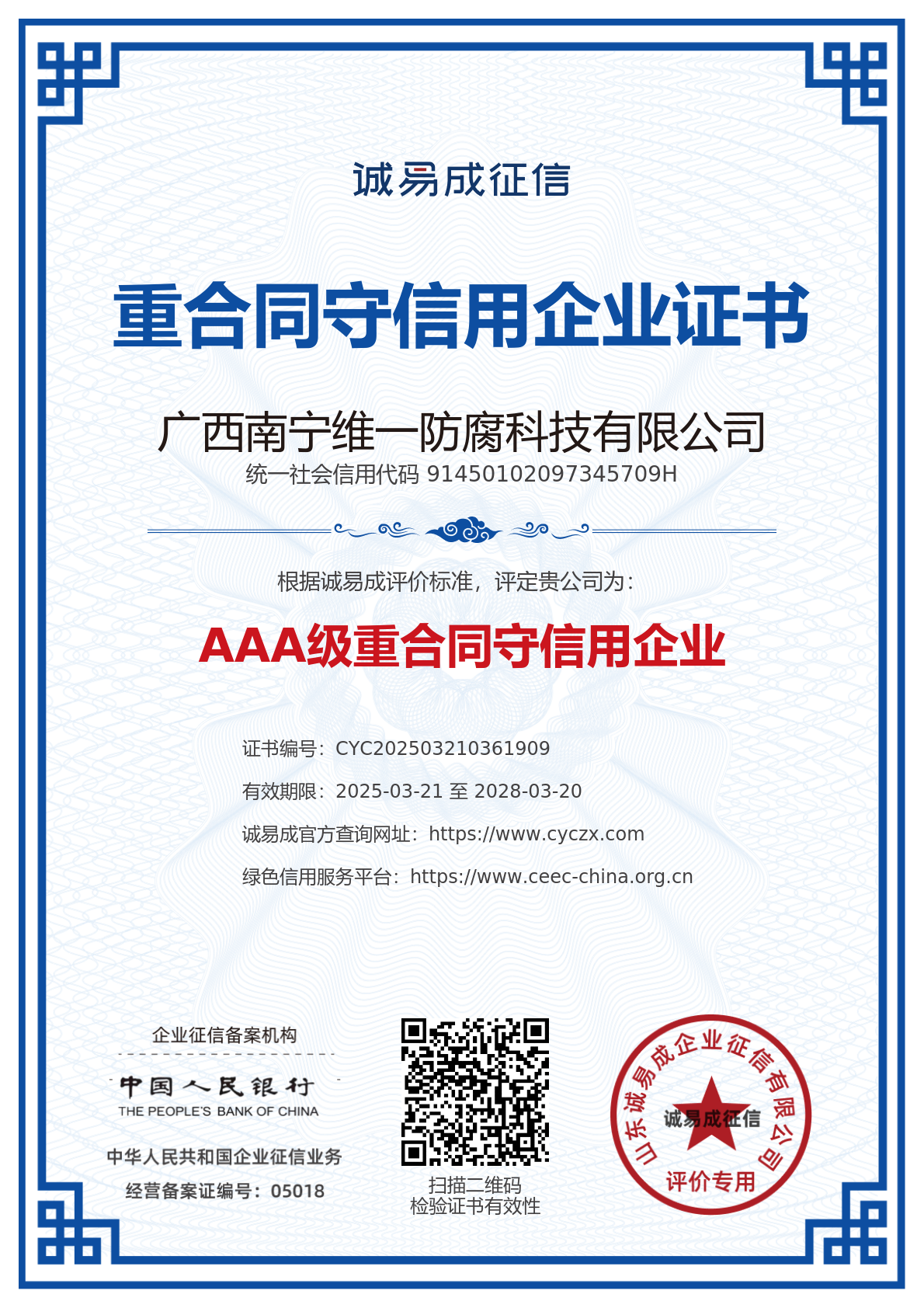 獲多項證書資質再上新臺階