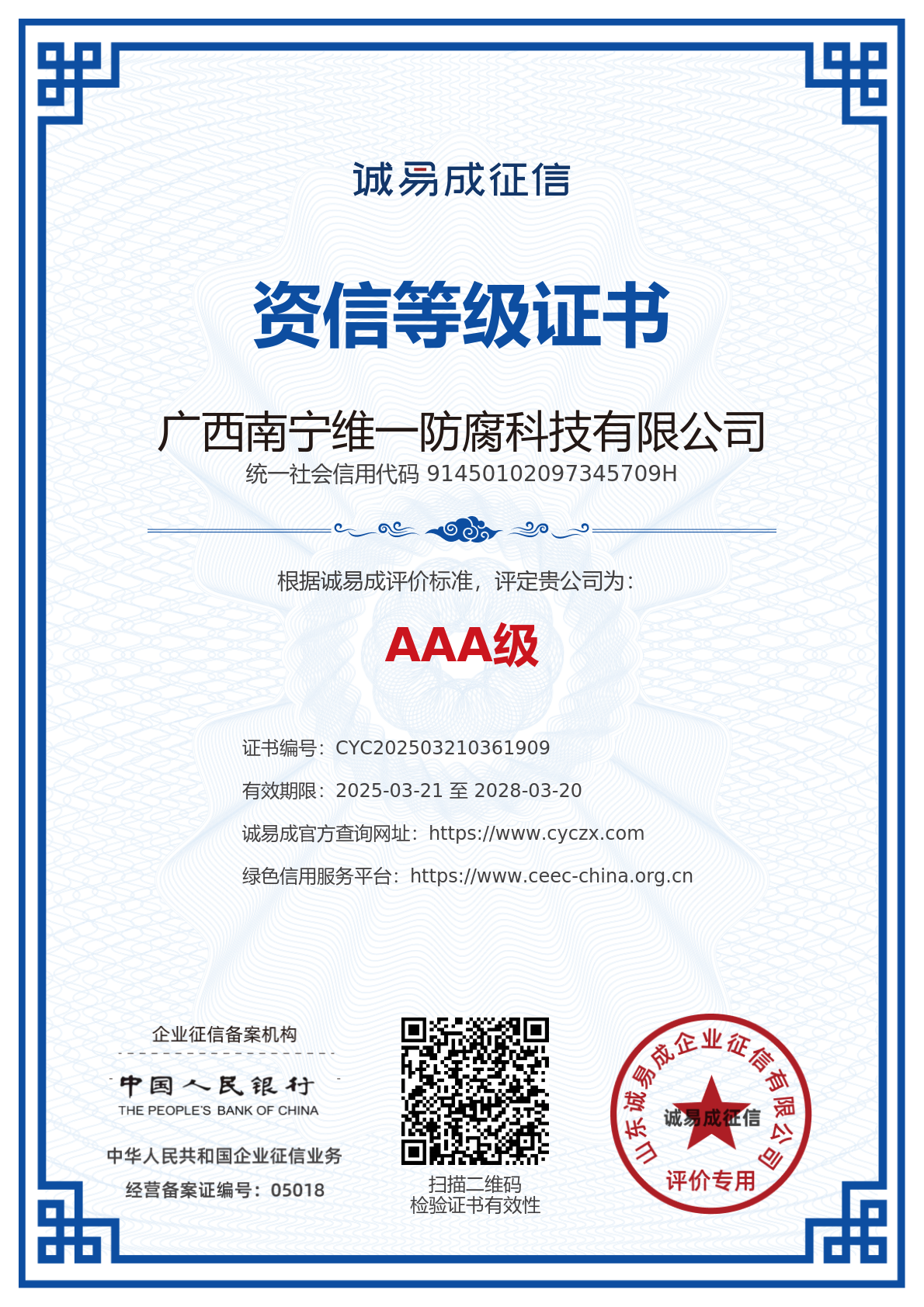 獲多項證書資質再上新臺階